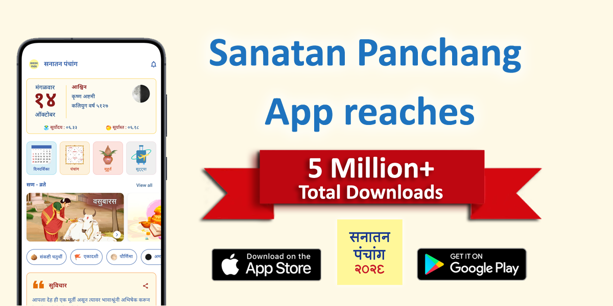 Sanatan Panchang Official Website